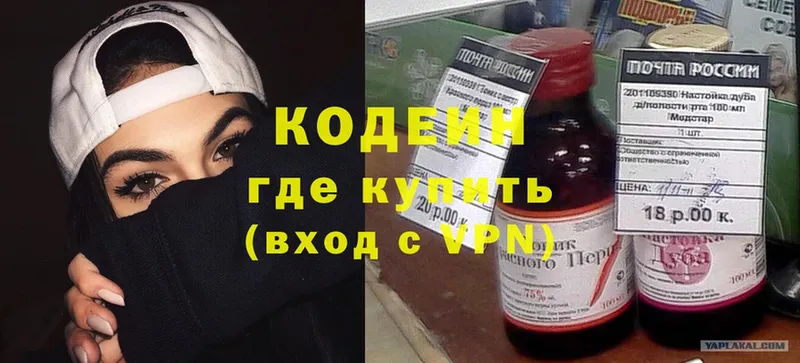 Кодеин Purple Drank  Гатчина 